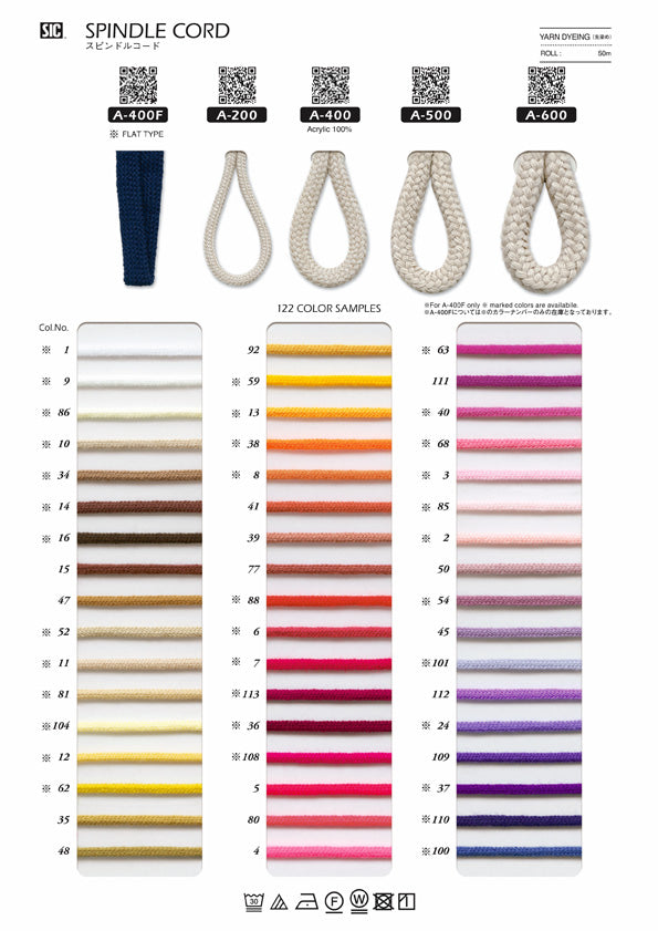 実物サンプル帳 スピンドルコード（A-200 A-400 A-500 A-600 A-400F）