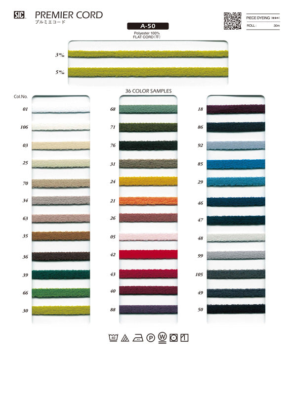 実物サンプル帳 プルミエコード（A-50 A-51）