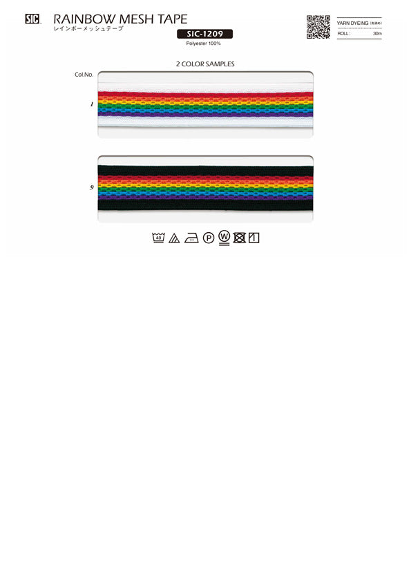 実物サンプル帳 グラデーションメッシュテープ（SIC-1208 SIC-1209）