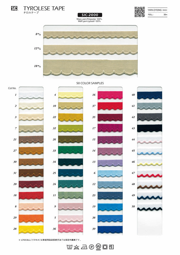 実物サンプル帳 チロルテープ（SIC-2000 SIC-2001）
