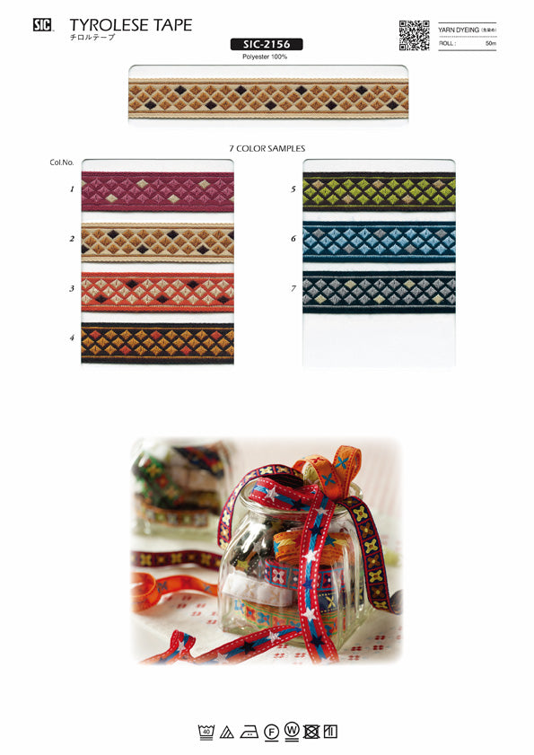 実物サンプル帳 チロルテープ（SIC-2156）
