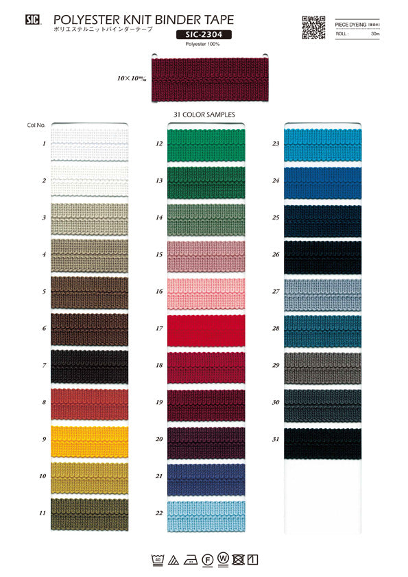 実物サンプル帳 ポリエステルニットバインダーテープ（SIC-2303 SIC-2304）