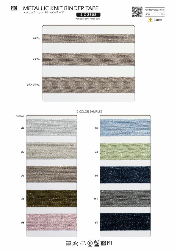 実物サンプル帳 メタリックニットテープ（SIC-2308）