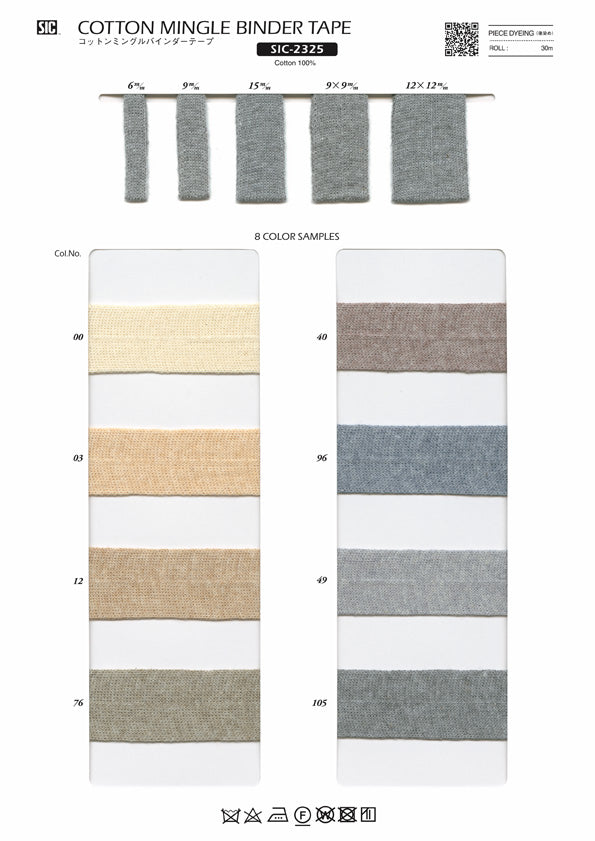 実物サンプル帳 コットンミングルテープ（SIC-2325）
