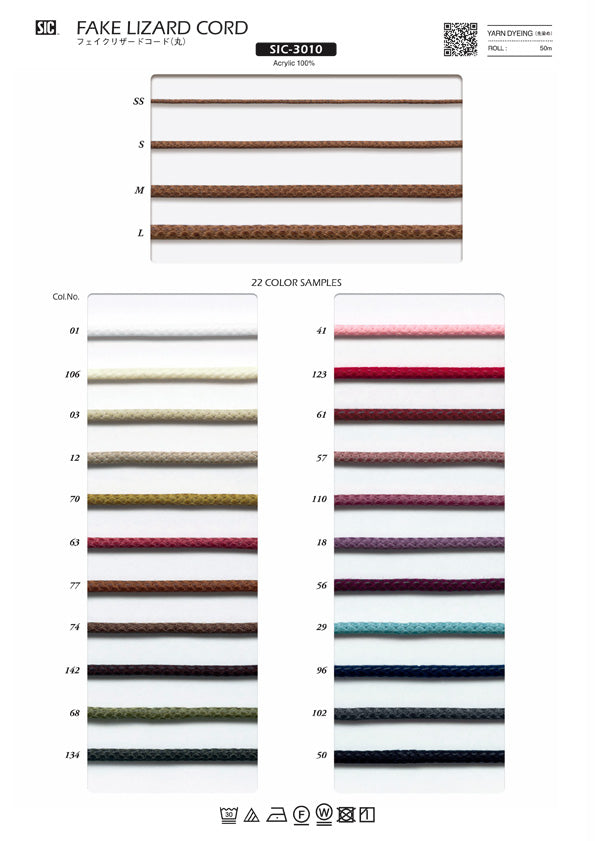 実物サンプル帳 フェイクリザードコード / 丸（SIC-3010）