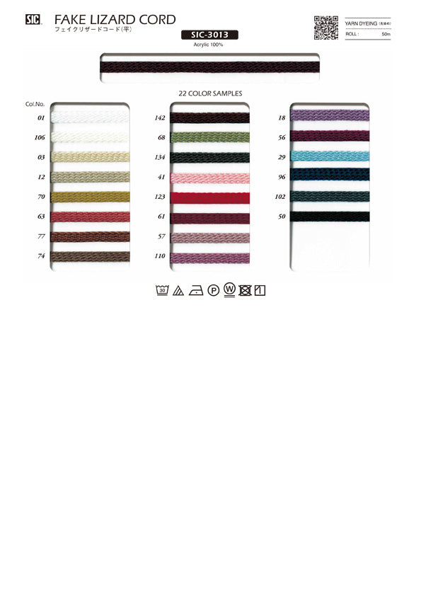 実物サンプル帳 フェイクリザードコード / 平（SIC-3013）