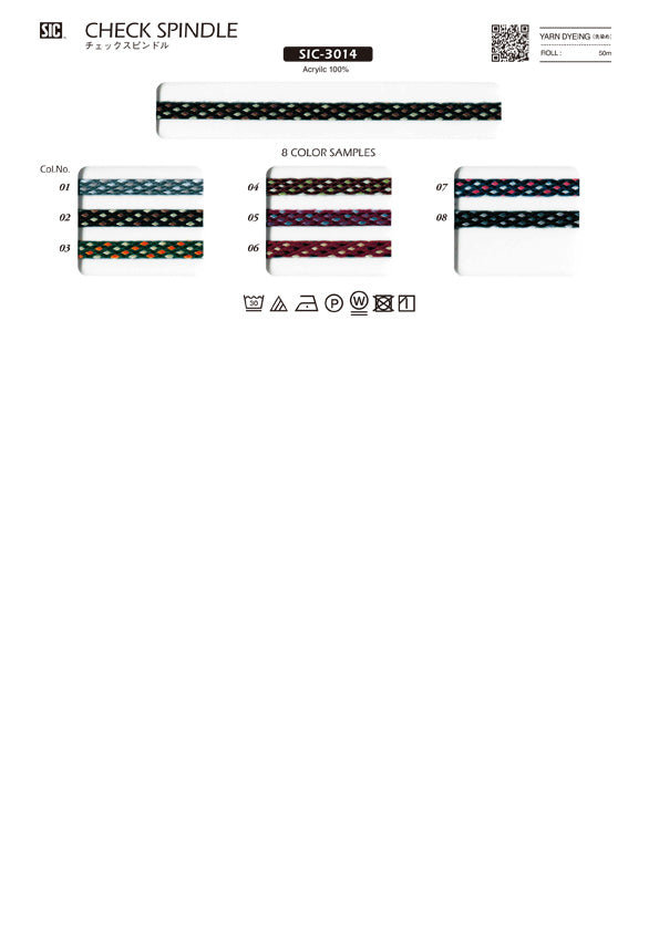 実物サンプル帳 カモフラージュスピンドル（SIC-3011 SIC-3012 SIC-3014）