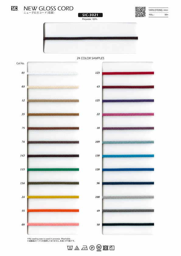 実物サンプル帳 ニューグロスコード / 石目（SIC-3021）