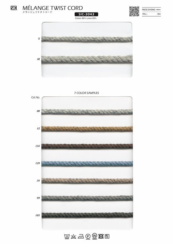 実物サンプル帳 メランジュツイストコード（SIC-3043）