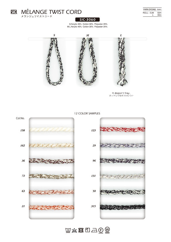 実物サンプル帳 メランジュツイストコード（SIC-3060）