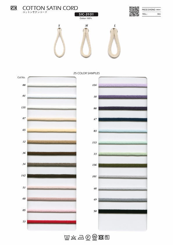 実物サンプル帳 コットンサテンコード（SIC-3101）