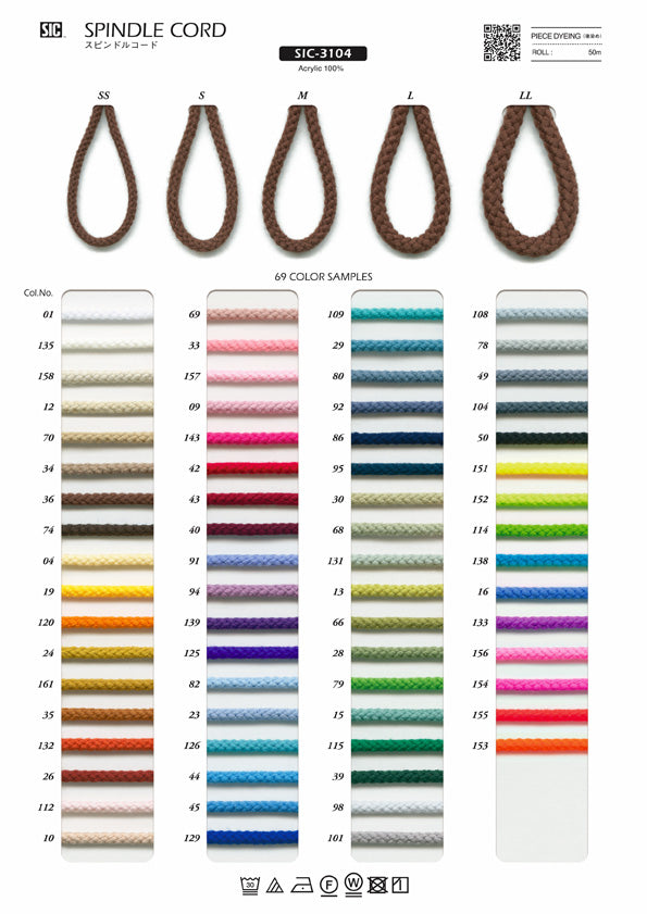 実物サンプル帳 スピンドルコード（SIC-3104）