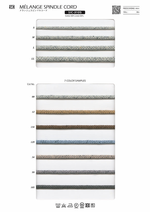 実物サンプル帳 メランジュスピンドルコード（SIC-3105）