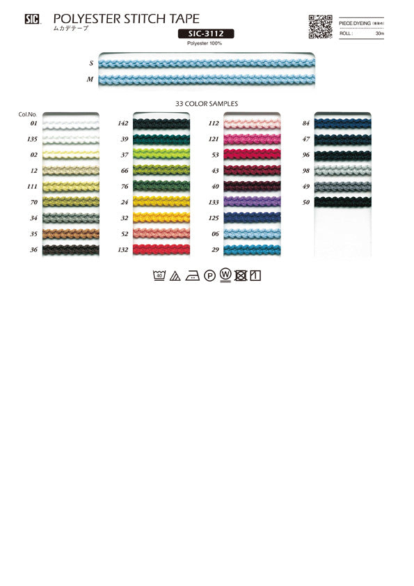 実物サンプル帳 ムカデテープ（SIC-3112）