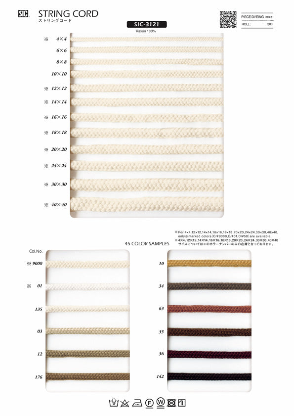 実物サンプル帳 ストリングコード（SIC-3121）