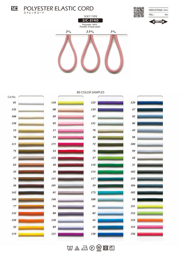 実物サンプル帳 ストレッチコード（SIC-3140 SIC-3141）