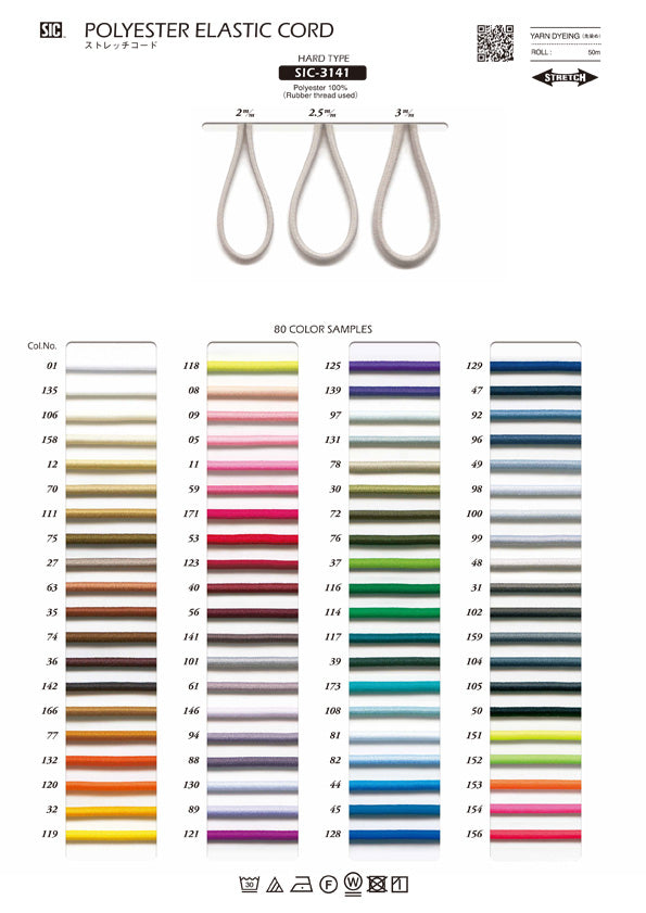 実物サンプル帳 ストレッチコード（SIC-3140 SIC-3141）