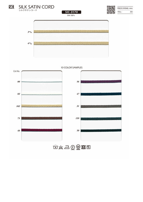 実物サンプル帳 シルクサテンコード（SIC-3170）