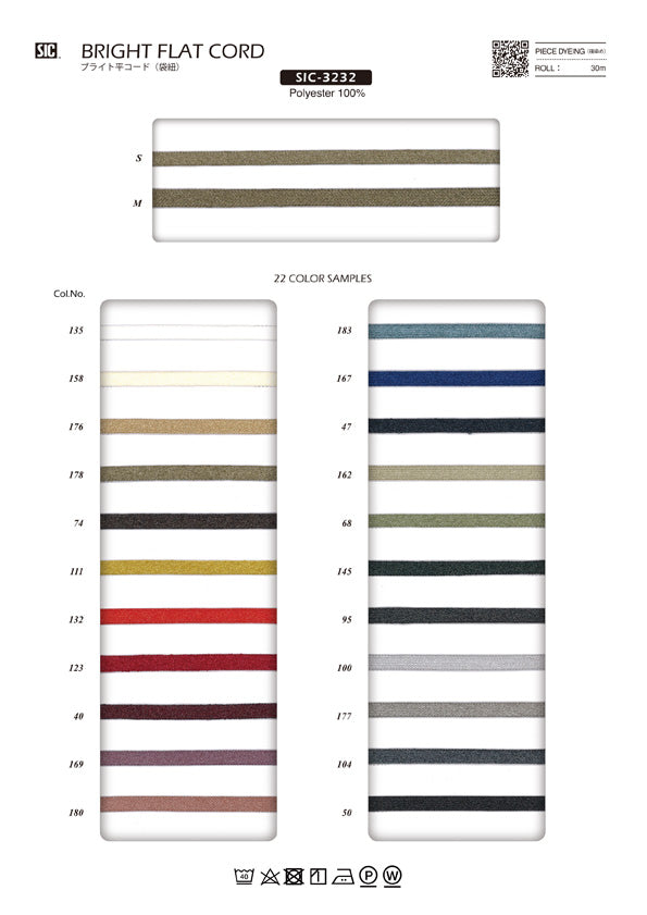 実物サンプル帳 ブライト平コード / 袋紐（SIC-3232）