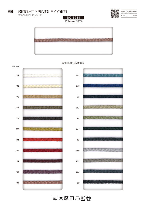 実物サンプル帳 ブライトスピンドルコード（SIC-3234）