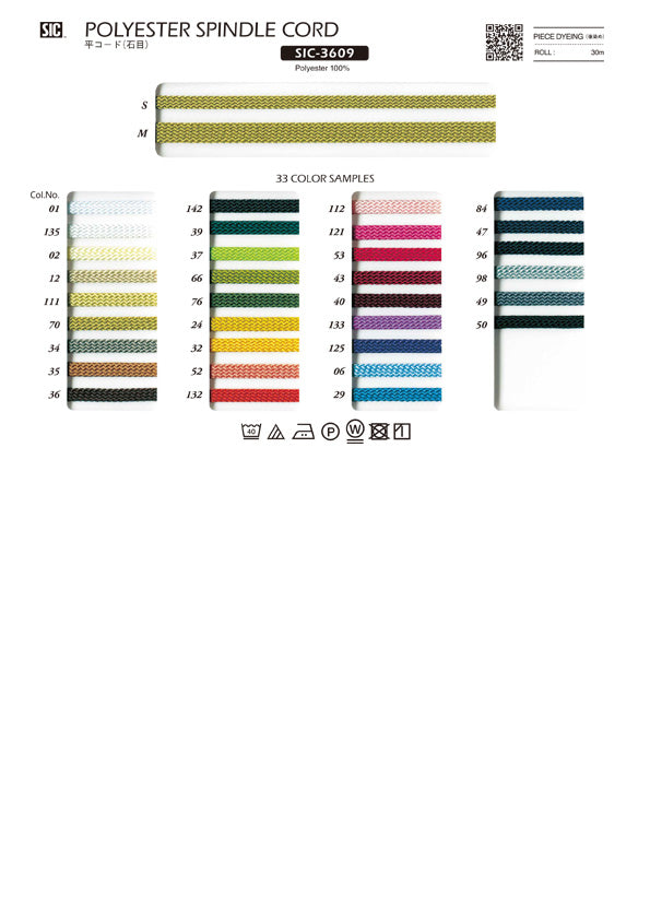 実物サンプル帳 平コード / 石目（SIC-3609）