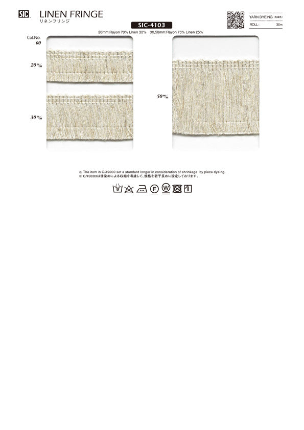 実物サンプル帳 リネンフリンジ（SIC-4103）