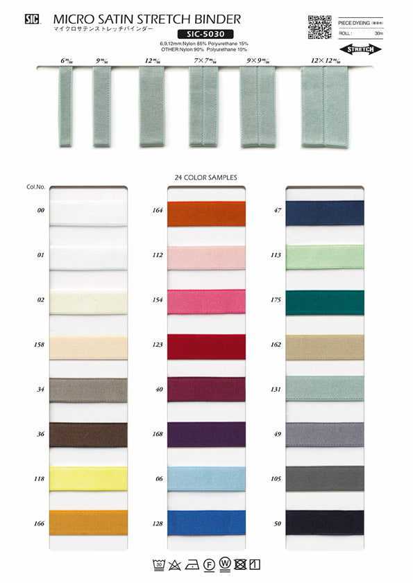 実物サンプル帳 マイクロサテンストレッチテープ（SIC-5030）