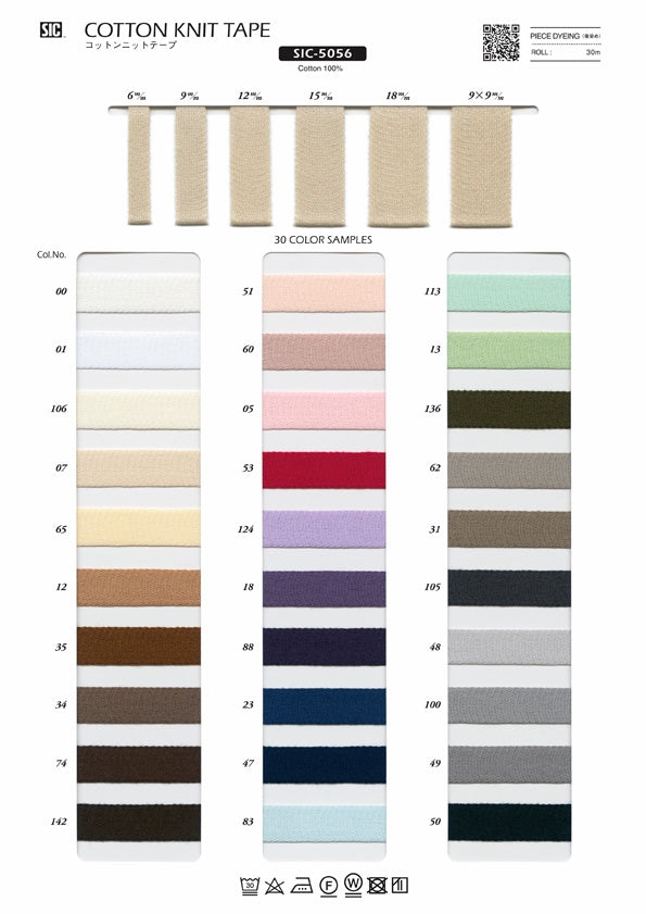 実物サンプル帳 コットンニットテープ（SIC-5056）