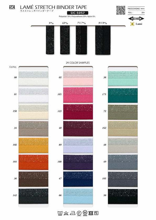 実物サンプル帳 ラメストレッチテープ（SIC-5057）