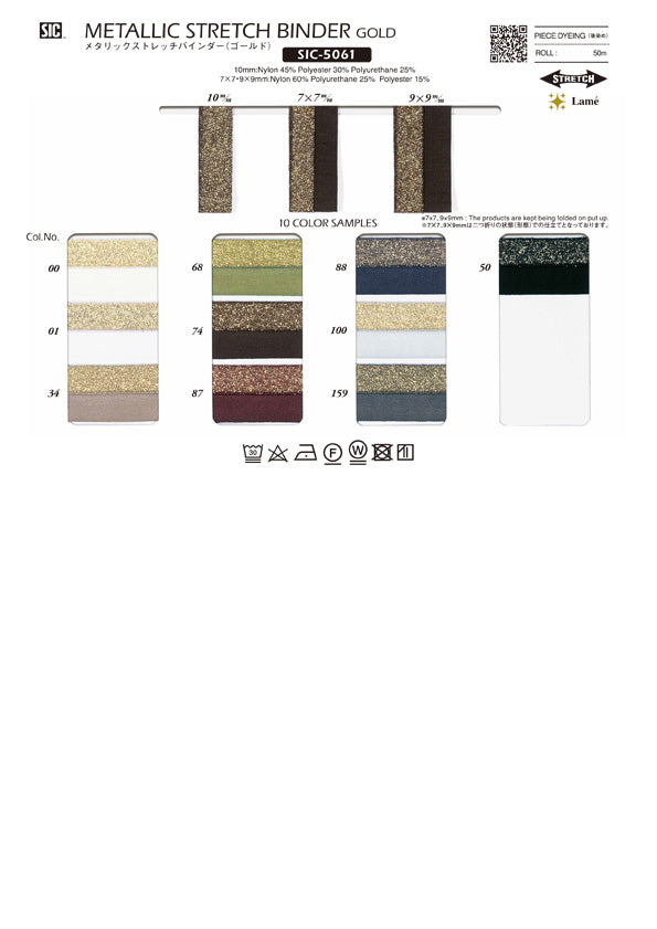 実物サンプル帳 メタリックストレッチテープ（SIC-5061 SIC-5062）