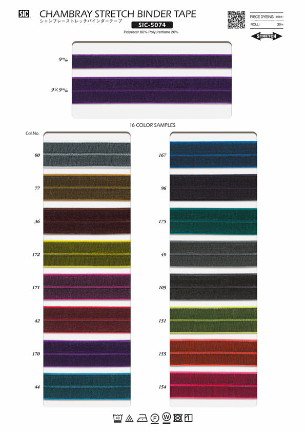実物サンプル帳 シャンブレーストレッチテープ（SIC-5074）