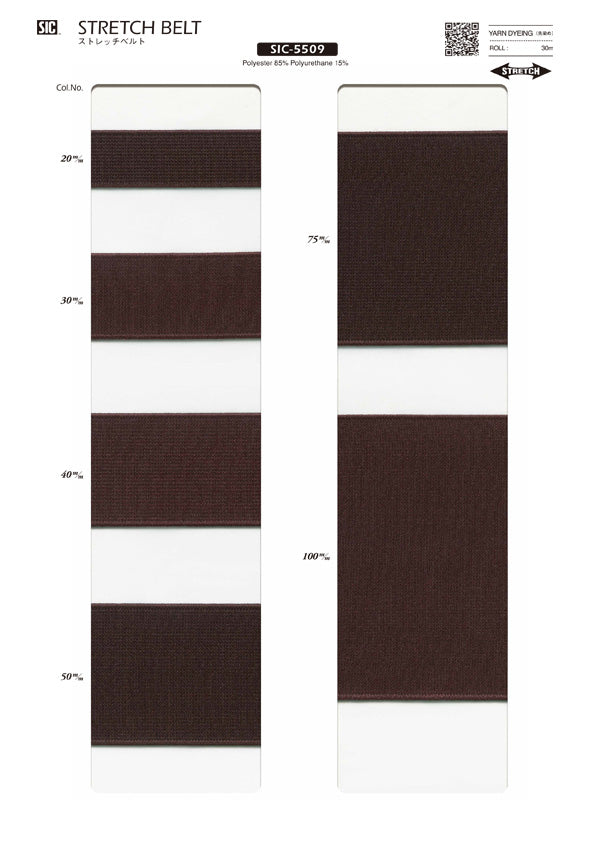 実物サンプル帳 ストレッチベルト（SIC-5509）