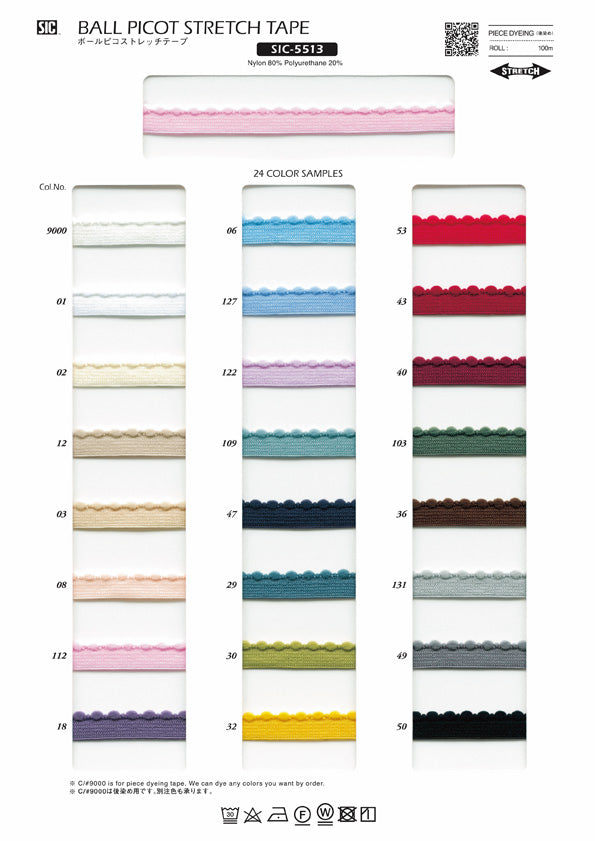 実物サンプル帳 ボールピコストレッチテープ（SIC-5513）