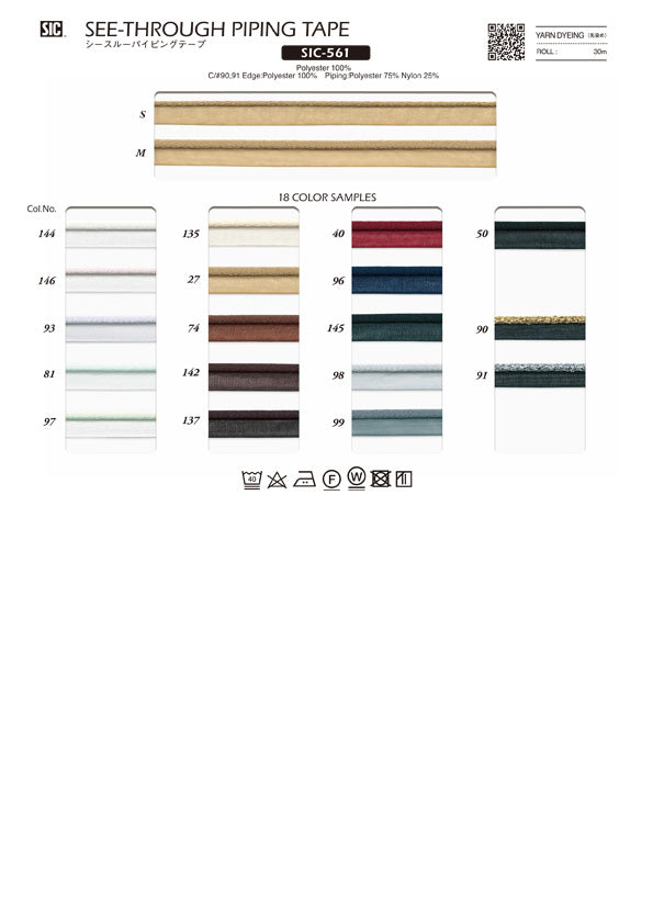 実物サンプル帳 シースルーパイピングテープ（SIC-560 SIC-561）