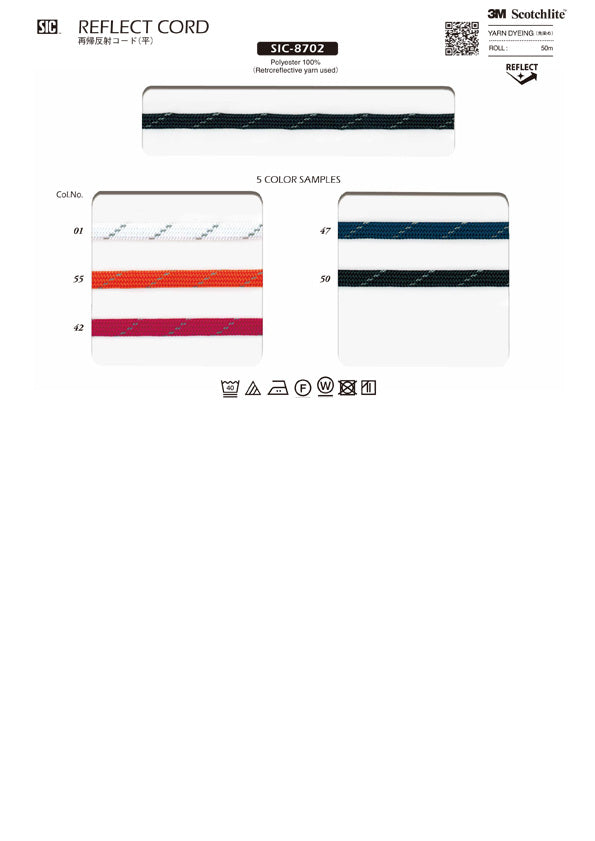 実物サンプル帳 再帰反射コード（SIC-3142 SIC-8702 SIC-8713）