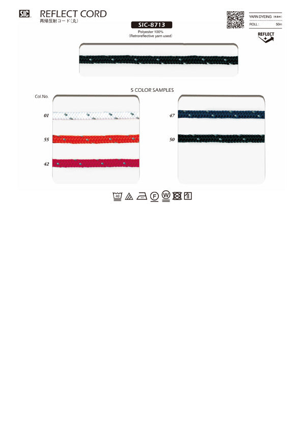実物サンプル帳 再帰反射コード（SIC-3142 SIC-8702 SIC-8713）