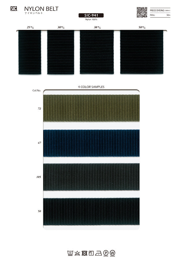 実物サンプル帳 ナイロンベルト（SIC-941）