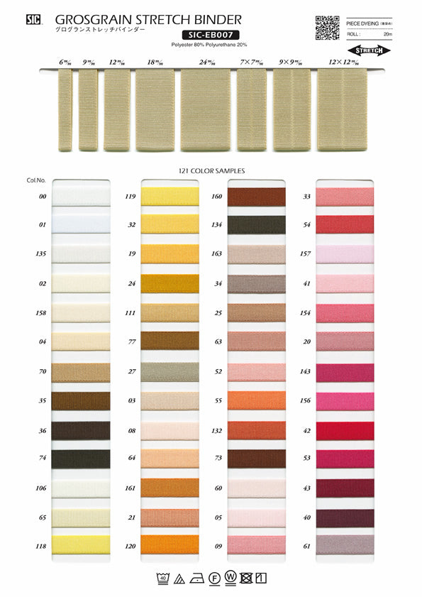 実物サンプル帳 グログランストレッチテープ（SIC-EB007）