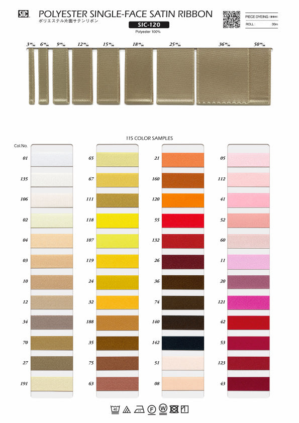 実物サンプル帳 ポリエステルサテンリボン（SIC-120 SIC-121