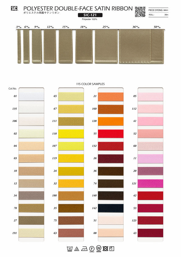 実物サンプル帳 ポリエステルサテンリボン（SIC-120 SIC-121）