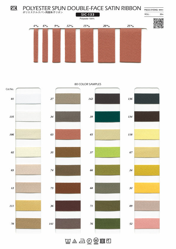 実物サンプル帳 ポリエステル両面朱子リボン（SIC-133）