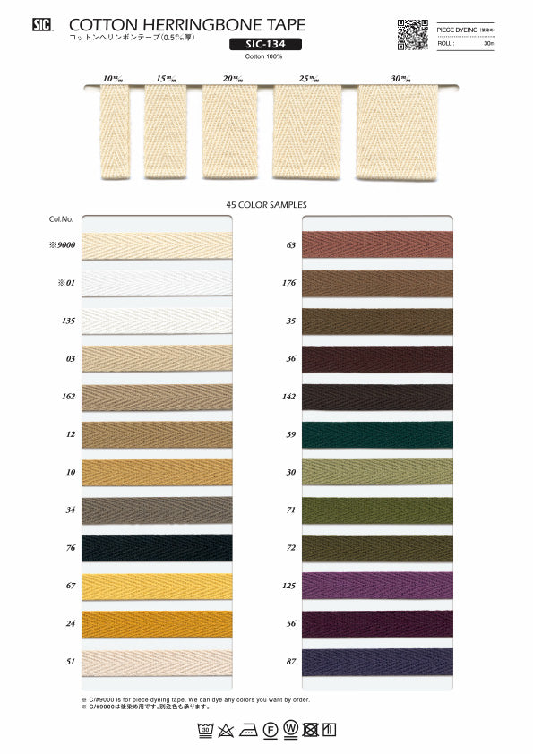 実物サンプル帳 コットンヘリンボーンテープ（SIC-134）