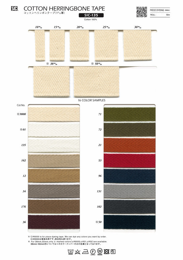 実物サンプル帳 コットンヘリンボーンテープ（SIC-135）