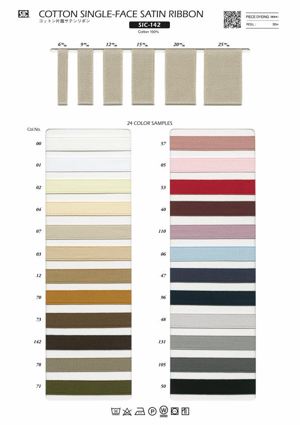 実物サンプル帳 コットン片面サテンリボン（SIC-142）