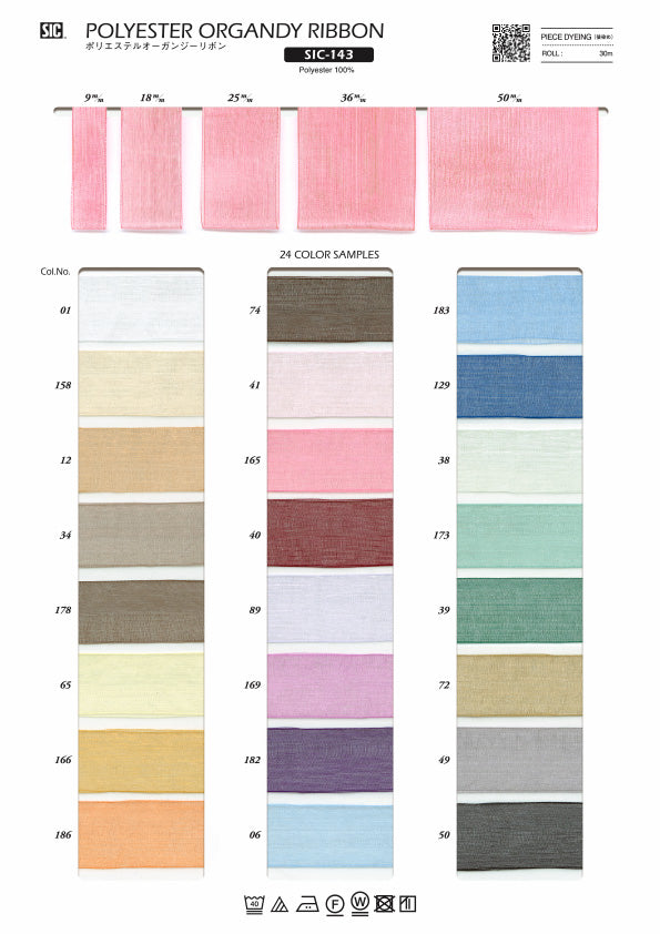 実物サンプル帳 ポリエステルオーガンジーリボン（SIC-143）