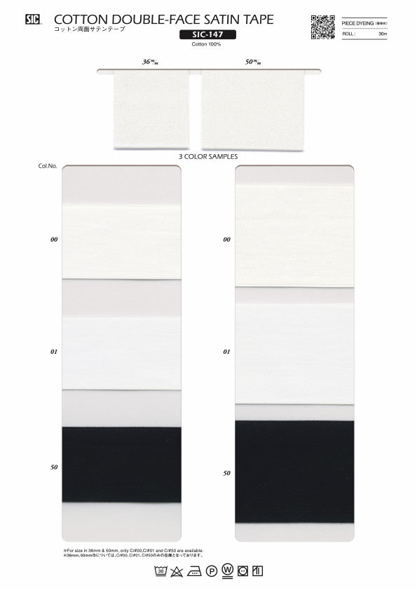 実物サンプル帳 コットン両面サテンテープ（SIC-147）