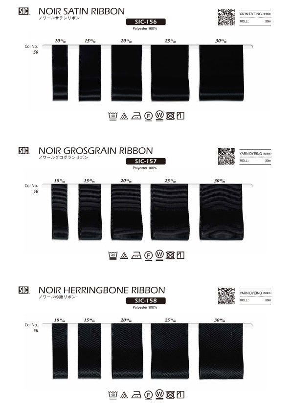 実物サンプル帳 ノワールリボン（SIC-156 SIC-157 SIC-158）