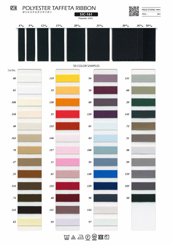 実物サンプル帳 ポリエステルタフタリボン（SIC-161）