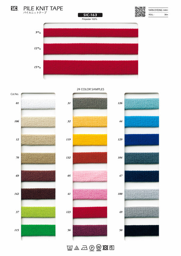 実物サンプル帳 パイルニットテープ（SIC-163）