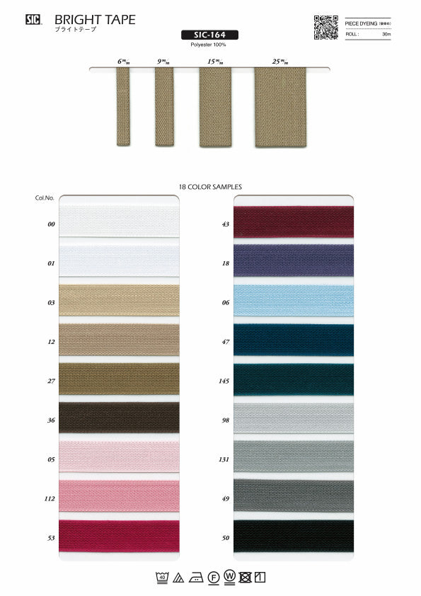 実物サンプル帳 ブライトテープ（SIC-164）